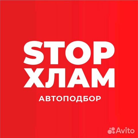 Автоподбор, автопоиск, выездная диагностика Автоподбор, автопоиск, выездная диагностика