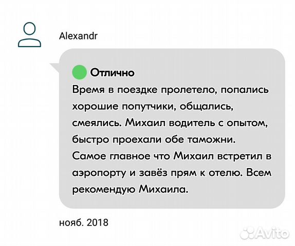 Трансфер в аэропорт,Европы без очередей на границе Трансфер в аэропорт,Европы без очередей на границе