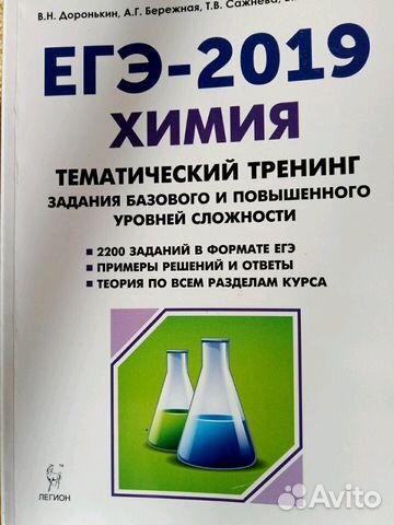 Тематический тренинг по химии