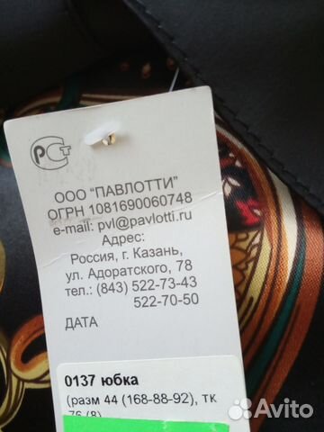 Юбка