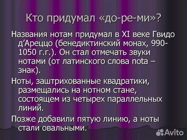 Кто придумал ноты. Названия нот происхождение. Изобретение нот. Полные названия нот. Кто изобрел Ноты.