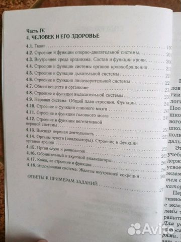 Справочник по биологии