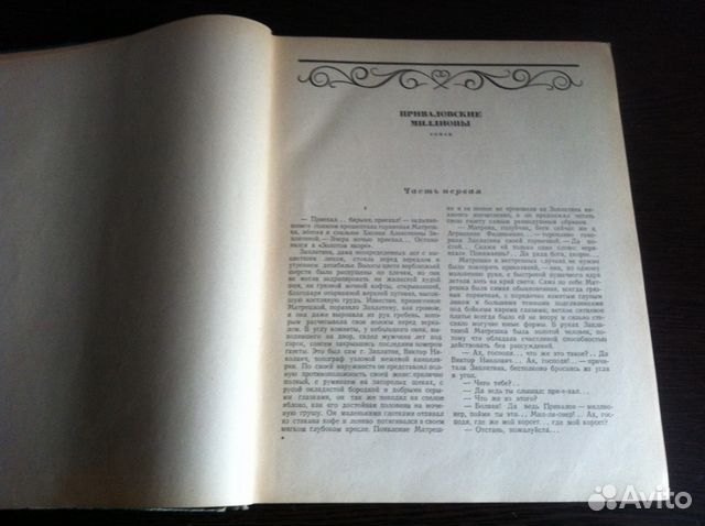 Д.Н. Мамин-Сибиряк. Избранные сочинения. 1949 г