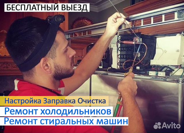 Ремонт холодильников Ремонт холодильников