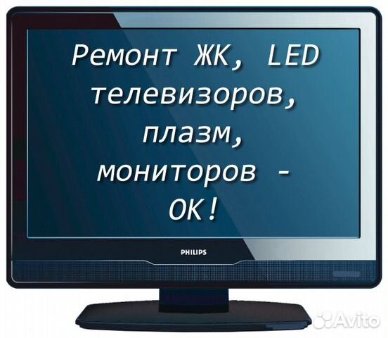 Ремонт ЖК мониторов, телевизоров на дому Ремонт ЖК мониторов, телевизоров на дому