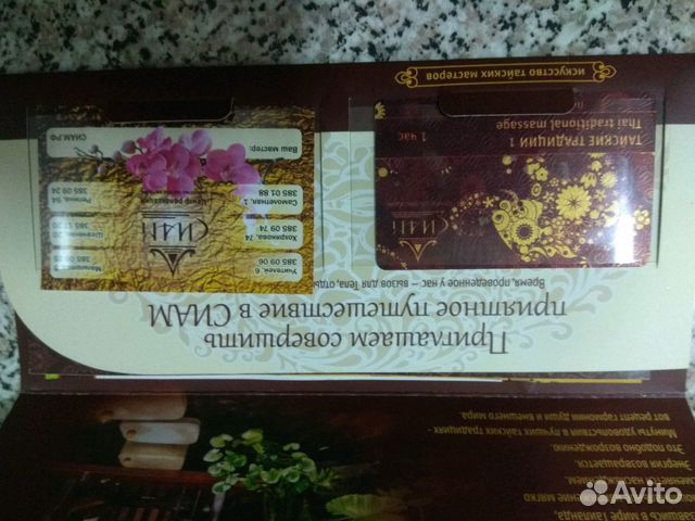 Сертификат на тайский массаж