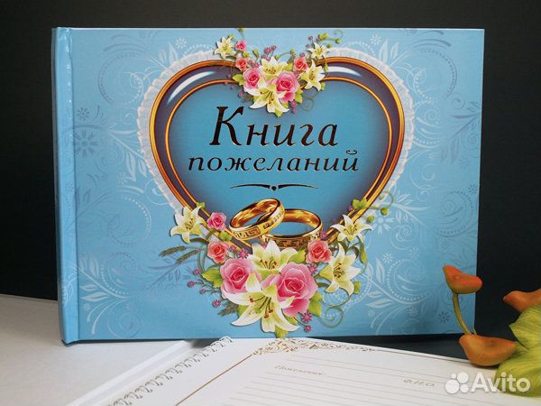 Книга Пожеланий