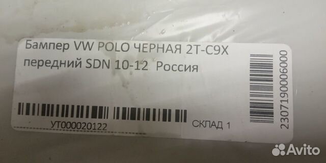 Бампер передний в цвет Volkswagen Polo 2010 -2014