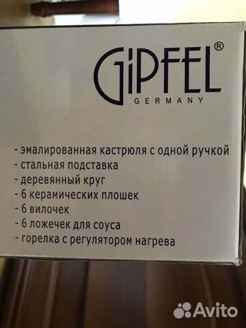 Набор для приготовления фондю Gipfel 23 предмета