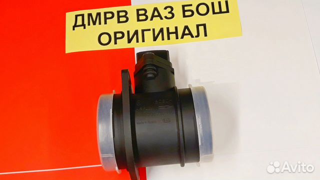 Эбу Мозги на Ваз, Датчик расхода воздуха Дмрв Бош Эбу Мозги на Ваз, Датчик расхода воздуха Дмрв Бош