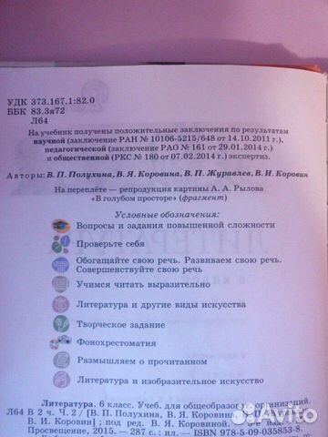Продам учебник литературы 2части Продам учебник литературы 2части