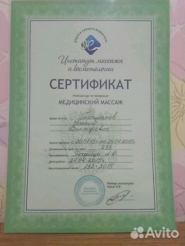 Массаж Массаж