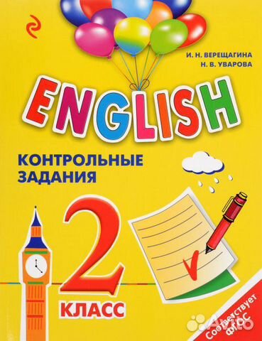 Новые книги English 2 класс Новые книги English 2 класс