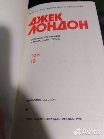 Джек Лондон из собрания сочинений