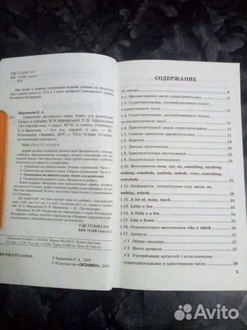 Грамматика английского языка 4 класс Грамматика английского языка 4 класс
