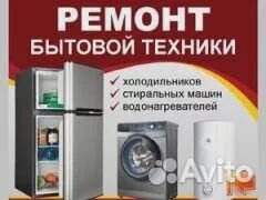 Ремонт Стиральных машин