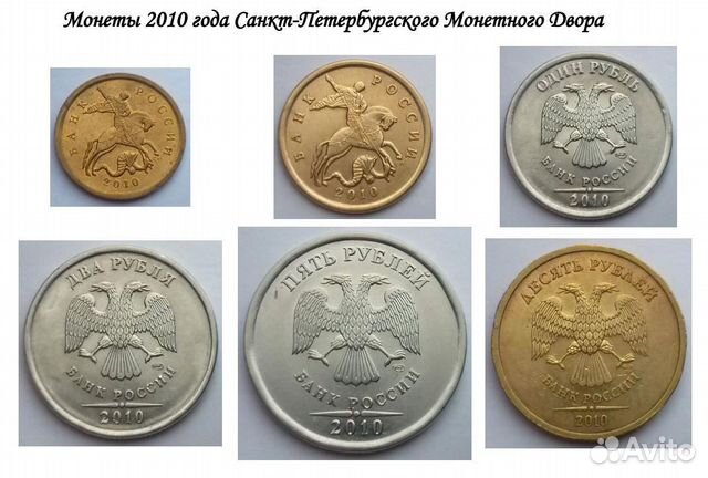 Монеты 2010 г сп / 10+5+2+1 рублей + 50 +10 копеек Монеты 2010 г сп / 10+5+2+1 рублей + 50 +10 копеек