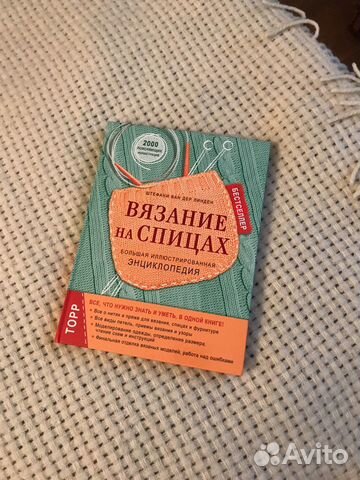 Книга «Вязание на спицах»