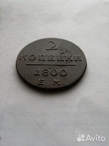 2 копейки 1800г