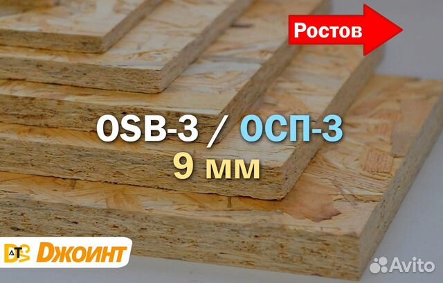 Осп 3 (Osb 3) Ориентированно-стружечная плита Осп 3 (Osb 3) Ориентированно-стружечная плита