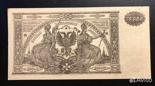 Банкноты Юг России 1918-1920 гг