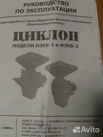 Зернодробилка Циклон изкб-2 (кормоизмельчитель) купить на Зозу.ру - фотография № 1