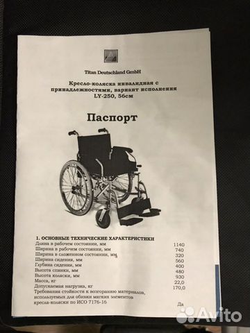 Коляска инвалидная Titan LY-250-XL (56 см)