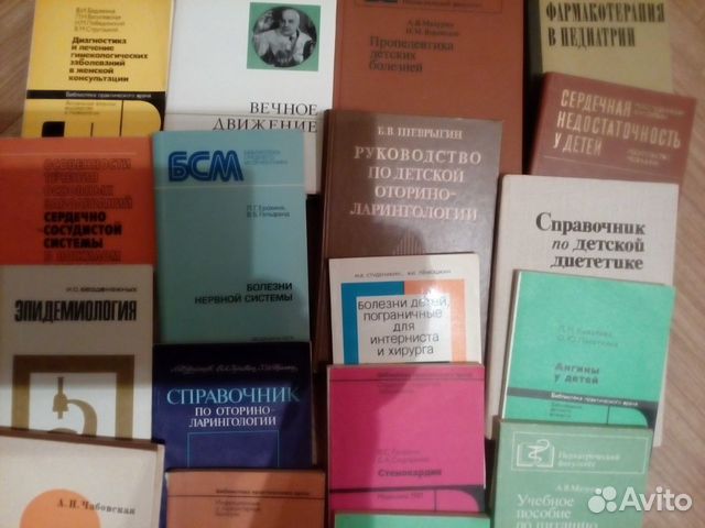 Книги по медицине Книги по медицине