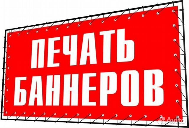 Печать баннеров, наклеек