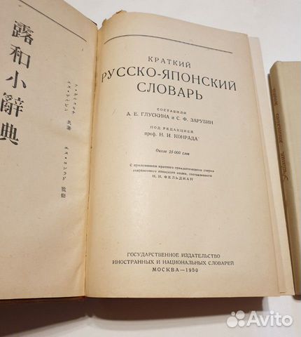 Русско-японский словарь и учебник японского Русско-японский словарь и учебник японского