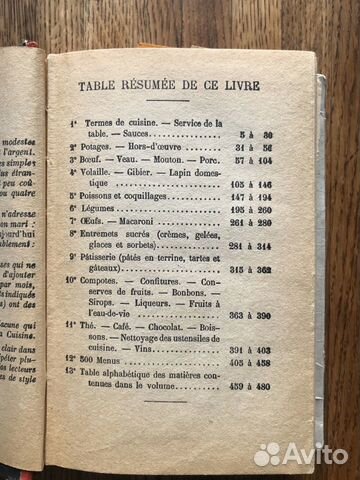 Французская кулинарная книга 1955