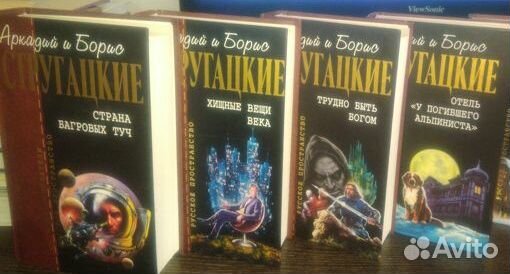 А.и Б. Стругацкие А.и Б. Стругацкие