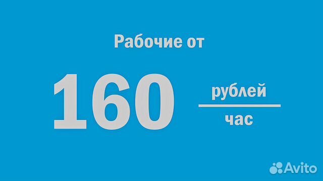 Разнорабочие, Подсобники, Грузчики, Рабочие Разнорабочие, Подсобники, Грузчики, Рабочие