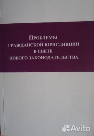 Книги Юридическая литература Книги Юридическая литература