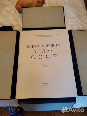 Климатический атлас СССР 1960г 1том, 1962г 2 том
