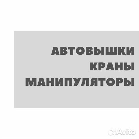 Аренда Автовышки 54 метра Аренда Автовышки 54 метра