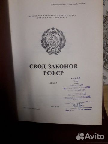 Законы рсфср. О собственности в РСФСР от 24 декабря 1990 г. Закона РСФСР N 443-1 «О собственности в РСФСР».