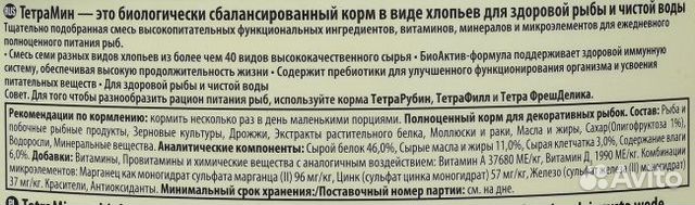 Продам корм для рыб Tetra купить на Зозу.ру - фотография № 5