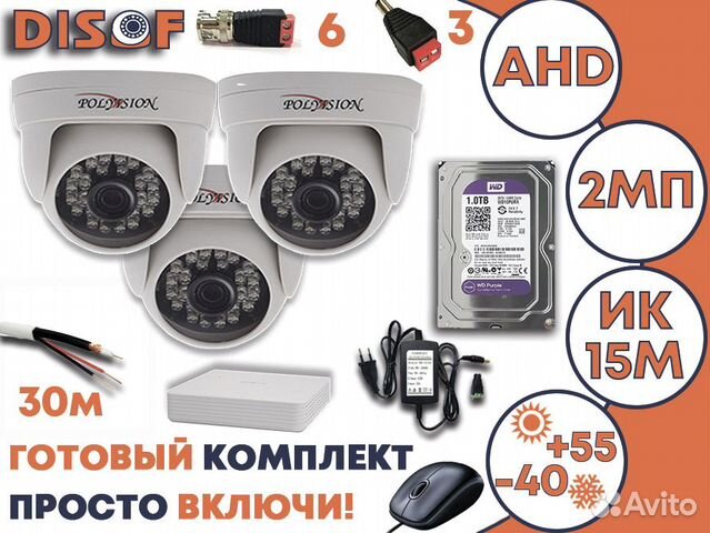 Видеонаблюдение комплект AHD №510