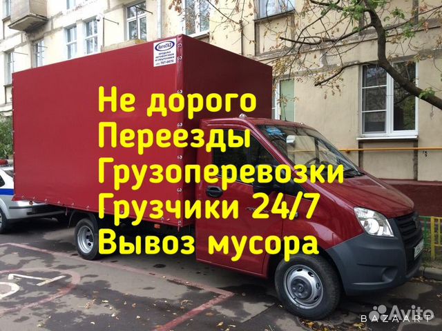 Газель грузоперевозки чистополь