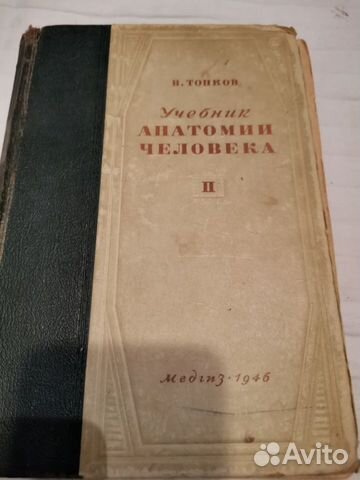 В.Тонков Анатомия (40,46) В.Тонков Анатомия (40,46)