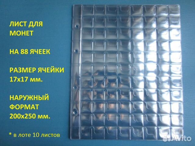 Листы для монет на 88 ячеек