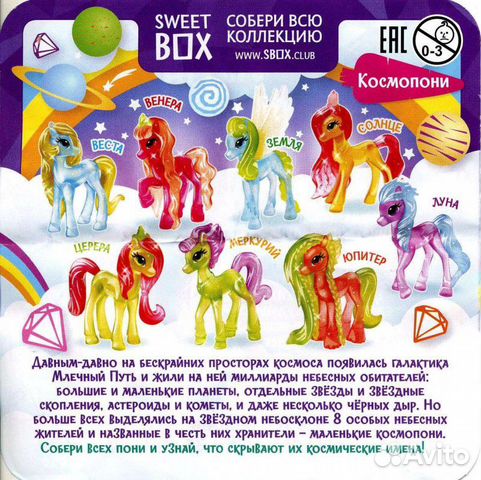 Sweet Box Космопони Церера новая Sweet Box Космопони Церера новая