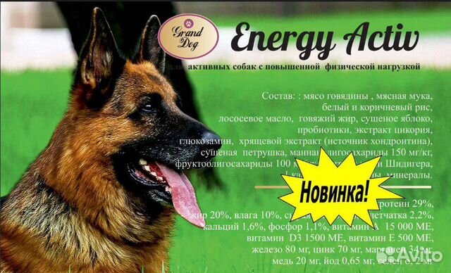 Grand Dog - Российский корм супер-премиум класса купить на Зозу.ру - фотография № 4