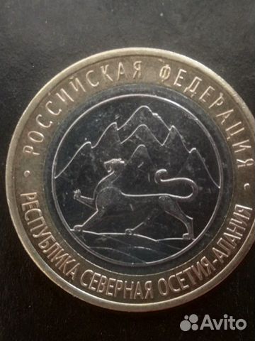 Юбилейная монета(10 рублей) Северная Осетия Алания Юбилейная монета(10 рублей) Северная Осетия Алания
