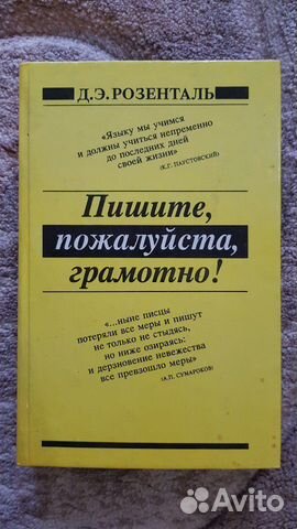 2 книги Д.Э. Розенталь. Пособие по русскому языку 2 книги Д.Э. Розенталь. Пособие по русскому языку