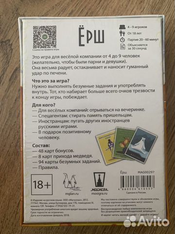 Ёрш - настольная игра