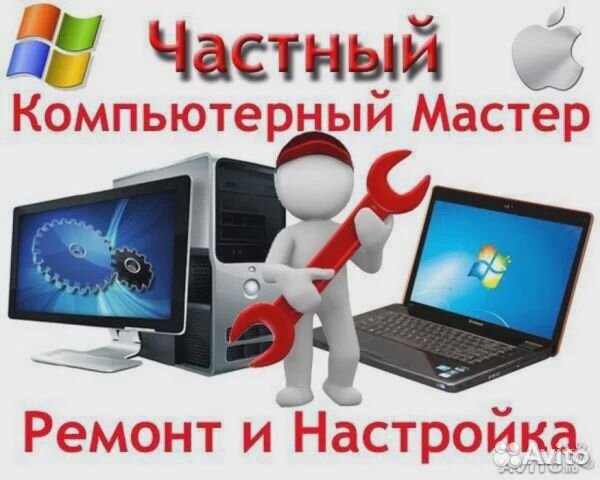 Срочный Ремонт Компьютеров Ноутбуков Телевизоров