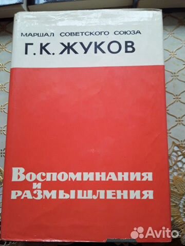 Книги Г.К. Жуков, Сталин, Ушаков