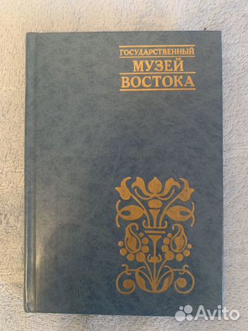 Учебник «Музей Востока»